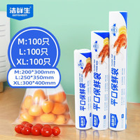 洁鲜生平口保鲜袋点断式食品级分装方便袋家用塑料袋子冰箱厨房超市户外 平口保鲜袋300只(特大号)