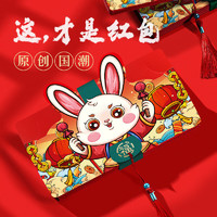 板谷山新年红包创意折叠国潮红包送女友老婆红包袋 兔年折叠红包10卡