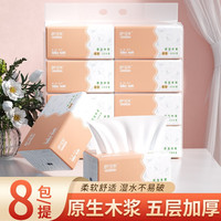 舒可乐抽纸整箱批发卫生纸巾家用餐巾纸面巾纸婴儿柔面巾纸擦手纸抽 300张（5层）*8包