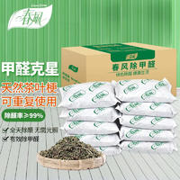 春风 茶叶梗10包新房去甲醛新车除味除甲醛汽车内除味家具吸甲醛茶叶包