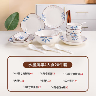 雅诚德（arst）日式陶瓷餐具釉下彩创意清新花朵碗碟套装家用水墨风华20件套礼盒