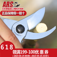 ARS 爱丽斯 130DX 修枝剪 白色 小号