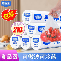 洁鲜生平口保鲜袋点断式食品级分装方便袋家用塑料袋子冰箱厨房超市户外 平口保鲜袋210只 中大特