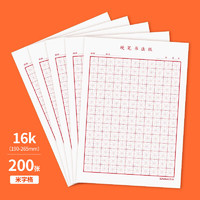 SIMAA 西玛 8548 米字格硬笔书法纸 16k 200张 40页/本 5本/包