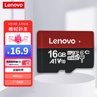 Lenovo 联想 16GB TF（MicroSD）存储卡 专业版适用行车记录仪