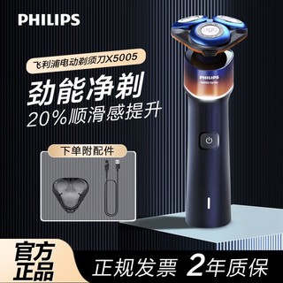 PHILIPS 飞利浦 须刀电动全新蜂巢X剃胡刀X5005精英款