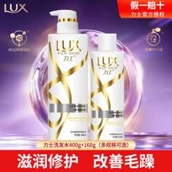 LUX 力士 玻尿酸赋活炫亮洗发水400ml+160ml