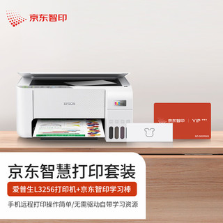 EPSON 爱普生 L3258 无线WIFI 彩色打印机 多功能一体机 (打印 复印 扫描)家用办公打印(L3158升级型) L3156升级版L3256 学习智能打印