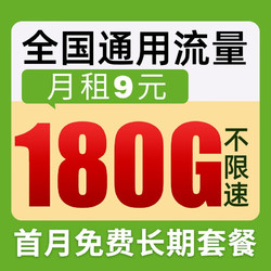 China Mobile 中国移动 流量卡上网卡电话卡手机卡流量不限速