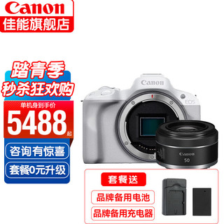 佳能（CANON）r50入门级微单相机 旅行家用vlog视频 4k美颜小巧便携半画幅R50数码相机 R50白色单机+RF50 F1.8镜头套装 基础套装一（入门配置 再送699元大礼包）