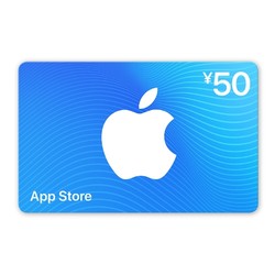 Apple 苹果 App Store 充值卡 50 元（电子卡）- Apple ID /苹果 /iOS 充值