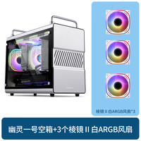 金河田(Golden field)幽灵一号铝制机箱matx银色玻璃侧透台式机箱ATX电源TYPE-C 幽灵一号空箱+3个棱镜Ⅱ白ARGB风扇