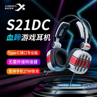 XIBERIA 西伯利亚 S21DC红白限定 游戏耳机头戴式 电脑电竞有线耳机