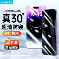 朗客苹果14钢化膜iPhone14Pro防窥膜plus全屏覆盖高清膜抗蓝光Promax磨砂贴膜 14Pro2片+神器