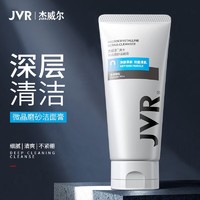 JVR 杰威尔 男士微晶磨砂洁面膏120g*2支（去角质 控油洗面奶套装 去黑头）