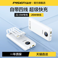 PISEN 品胜 充电宝20000毫安自带线三合一超大容量快充适用苹果华为小米2万移动电源官方旗舰店正品