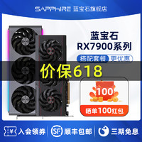 SAPPHIRE 蓝宝石 AMD蓝宝石RX7900XTX 7900XT 7900GRE超白金全新游戏电脑独立显卡