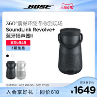 BOSE 博士 SoundLink Revolve+ II博士无线蓝牙音箱扬声器音响大水壶