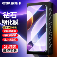 依斯卡红米Redmi Note12Turbo钢化膜 手机贴膜高清丝印全屏覆盖抗指纹玻璃保护前膜JM687