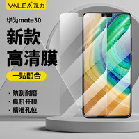 瓦力华为mate30钢化膜手机膜 高清非全屏玻璃膜防摔耐磨防指纹保护膜