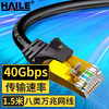 HAILE 海乐 八类网线 Cat8类万兆网络双屏蔽连接线 游戏电竞1.5米 HT-548-1.5M