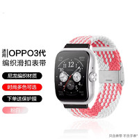 亚铂尼（ABORNI）适用OPPOWatch3/Pro/2/1手表编织卡扣表带oppo2智能手表非原装配 Z纹粉白 适用OPPO Watch41mm+高清膜*2