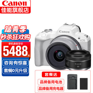 佳能（CANON）r50入门级微单相机 旅行家用vlog视频 4k美颜小巧便携半画幅R50数码相机 R50白色18-45+RF50F1.8双镜头套装 旅拍套装三（升级128G卡 摄影三脚架滤镜等）