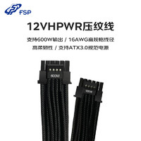 FSP 全汉 12VHPWR定制压纹线 16-pinPCIE5.0显卡供电线 600W输出支持40系显卡