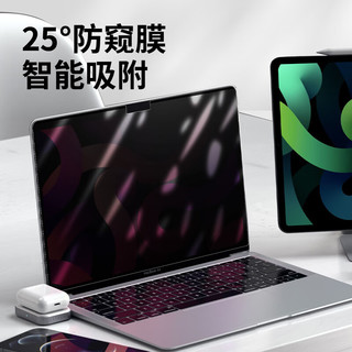 嘉速 苹果MacBook Pro14 2021/23款14.2英寸电脑防窥膜 可拆卸磁吸保护隐私防窥膜片防刮易贴