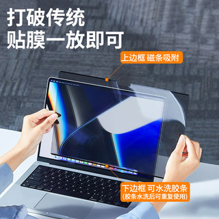 嘉速 苹果MacBook Pro14 2021/23款14.2英寸电脑防窥膜 可拆卸磁吸保护隐私防窥膜片防刮易贴