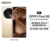 OPPO Find X6 5G手机 16GB+512GB 雪山金