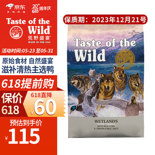 Taste of the Wild 荒野盛宴 无谷物鸭肉成犬狗粮 2.27kg