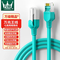 WANJEED 万级 六类网线 千兆高速8芯双绞线 CAT6类网络工程家用电脑监控宽带成品跳线 七类万兆网线-圆线 5米