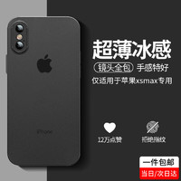 奶小鸭 苹果xs max手机壳 iphone xs max保护套透明超薄磨砂镜头全包防摔软壳男女款 深空黑