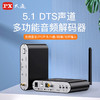PX大通蓝牙适配器5.1声道DTS杜比全景声U盘光纤老功放家用音响dac音频解码器蓝牙发射接收器 DAC-615U