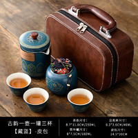 BOUSSAC 旅行茶具便携式套装 蓝/古韵一壶三杯+茶叶罐/皮包装