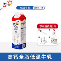 yoplait 优诺 4.0+优质乳蛋白原生高钙全脂低温牛乳 950ML