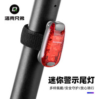 洛克兄弟ROCKBROS 自行车灯尾灯山地公路车灯警示夜骑行头盔跑步灯便携配件 ZPWD-1尾灯