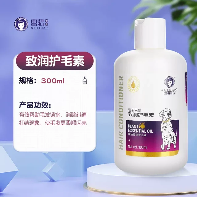 XUEDIAO 雪貂留香 狗狗专用护毛素 300ml
