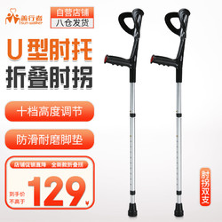 善行者 手臂式肘拐 欧式可折叠便携拐杖 高度可调拐棍防滑双拐助行器（两支）SW-C32