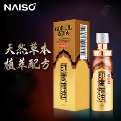 耐氏 NAISC 印度神油 男用延迟喷雾 草本喷剂  15ml