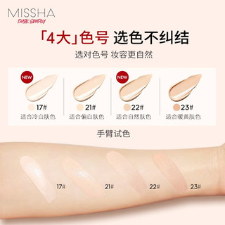 谜尚（MISSHA）红BB魅力润颜焕白修容霜SPF42/PA+++（23号）（bb霜遮瑕）*2