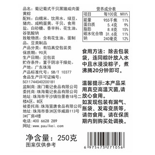 葡记端午送礼速食鲍鱼干贝鲜肉大粽子 干贝黑猪咸肉蛋黄粽250g