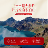 余仁生 西洋参片长白山西洋参送礼礼盒装18#超大切参片含片官方店