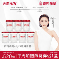 正典燕窝鲜炖燕窝45g*28瓶月套餐原味无糖即食滋补品