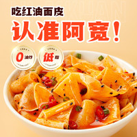 阿宽面皮拌面凉皮速食麻酱宽拌面懒人非油炸方便面泡面夜宵20袋
