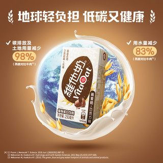 维他奶抹茶红豆味巧克力味燕麦奶250ml*24盒植物蛋白饮料早餐饮品