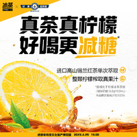 元气森林 新品冰茶维生素C 柠檬茶饮料450ml