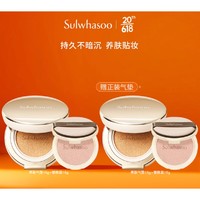 Sulwhasoo 雪花秀 致美养肤气垫粉底液（#21自然粉色15g+替换装15g）