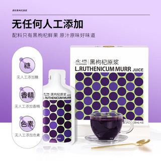 虎标 鲜杞原黑枸杞原浆240ml（30ml*8）青海鲜黑苟杞汁构纪子原液含花青素 240ml*1盒